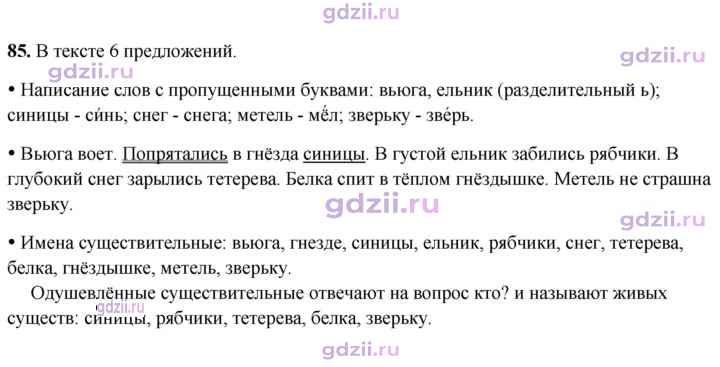 Скан решения номера 85