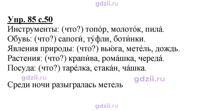 Скан решения номера 85