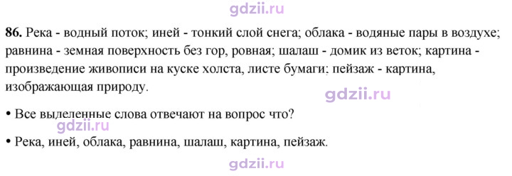 Скан решения номера 86
