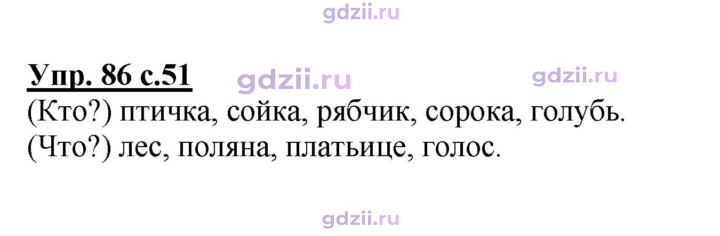 Скан решения номера 86