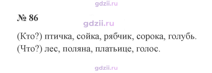 Скан решения номера 86