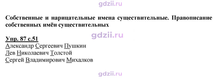 Скан решения номера 87