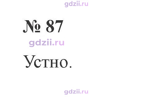 Скан решения номера 87