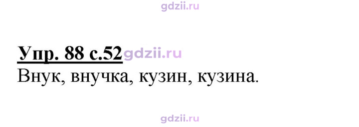 Скан решения номера 88