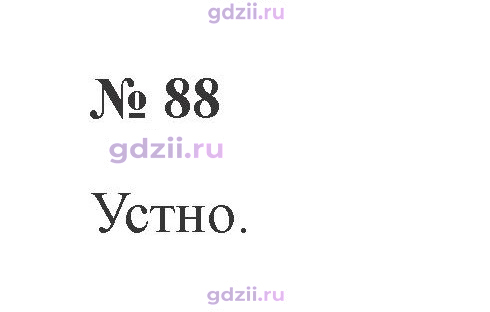 Скан решения номера 88