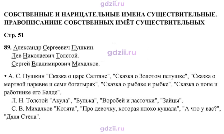 Скан решения номера 89
