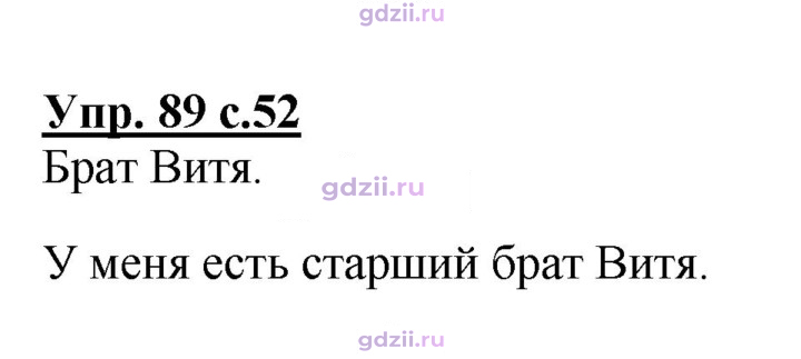 Скан решения номера 89