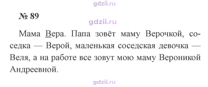 Скан решения номера 89