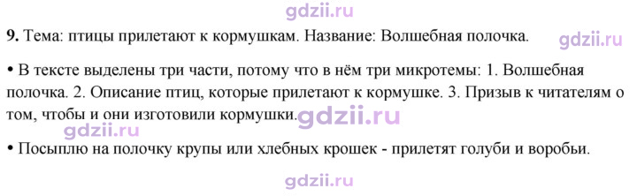Скан решения номера 9
