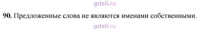 Скан решения номера 90