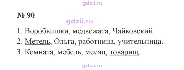 Скан решения номера 90