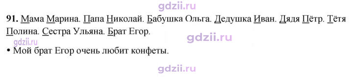 Скан решения номера 91