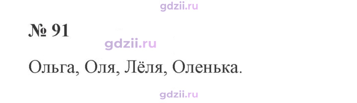 Скан решения номера 91