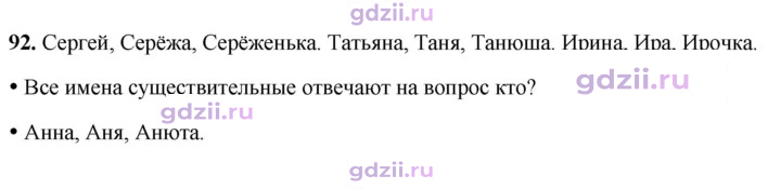 Скан решения номера 92