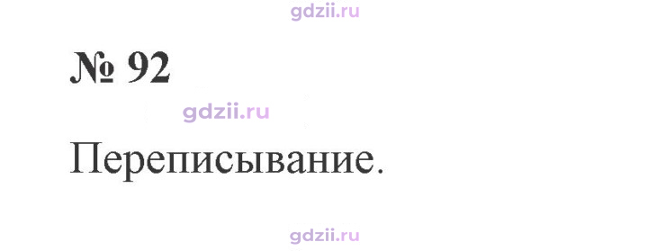Скан решения номера 92