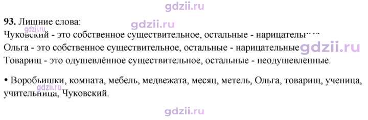 Скан решения номера 93