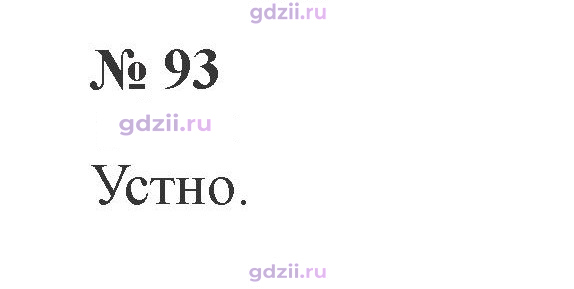 Скан решения номера 93