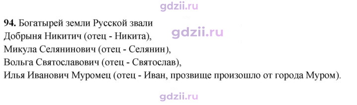 Скан решения номера 94