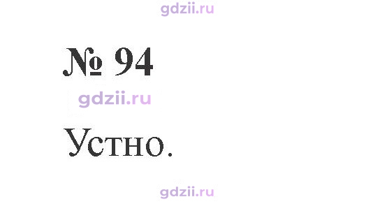 Скан решения номера 94