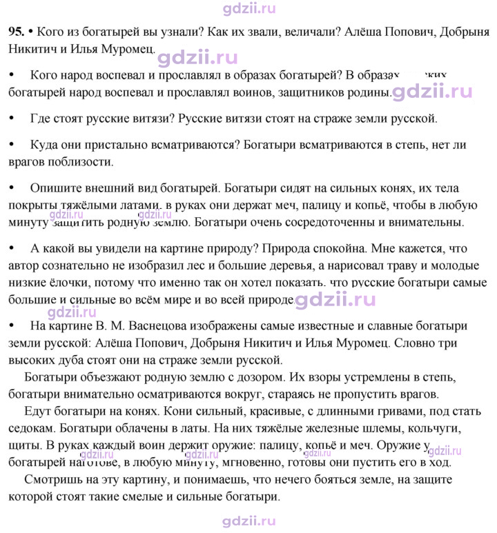 Скан решения номера 95