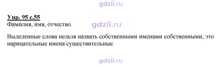 Скан решения номера 95