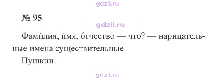 Скан решения номера 95