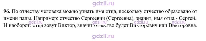 Скан решения номера 96
