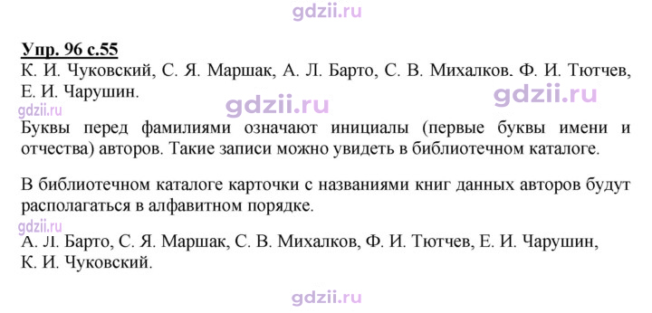 Скан решения номера 96