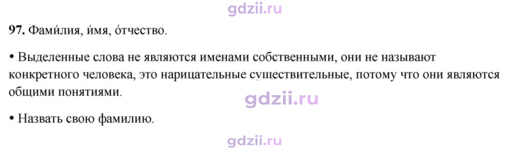 Скан решения номера 97