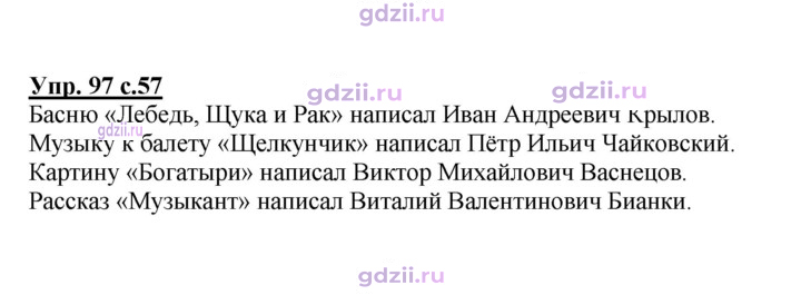 Скан решения номера 97