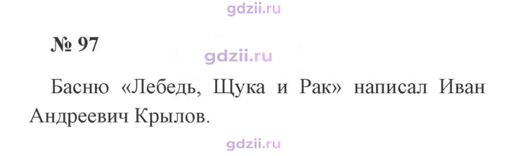 Скан решения номера 97