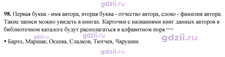 Скан решения номера 98