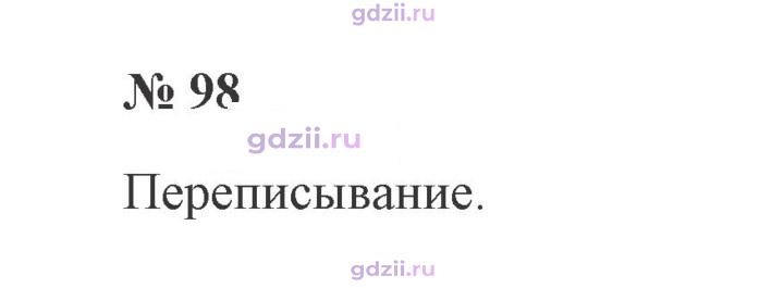 Скан решения номера 98
