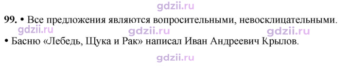 Скан решения номера 99