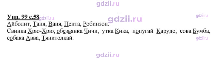 Скан решения номера 99