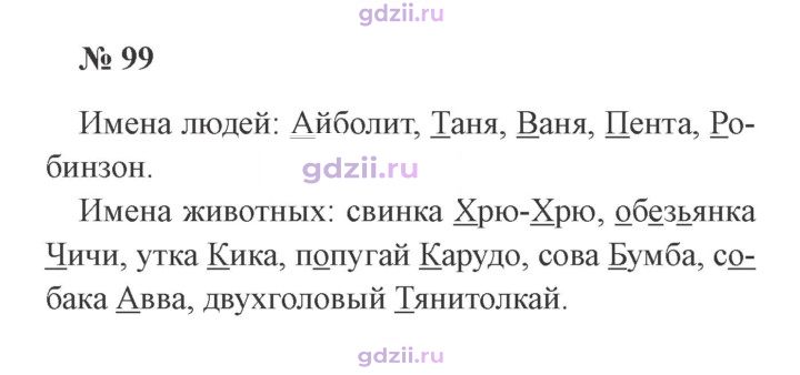 Скан решения номера 99