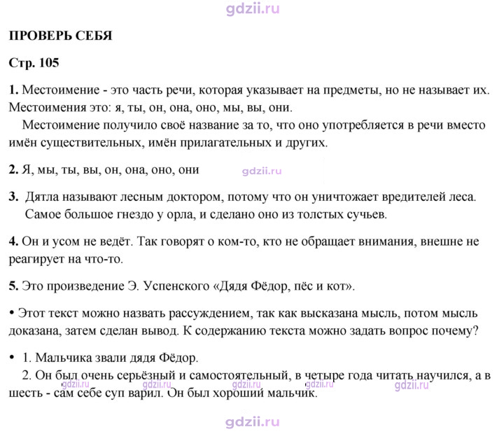 Скан решения номера стр. 105