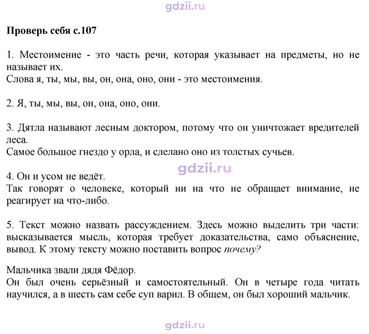 Скан решения номера стр. 107
