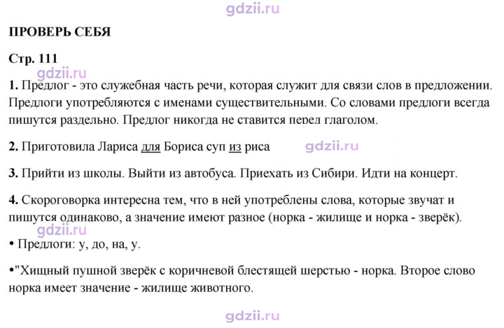 Скан решения номера стр. 111