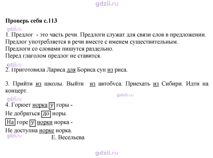 Скан решения номера стр. 113