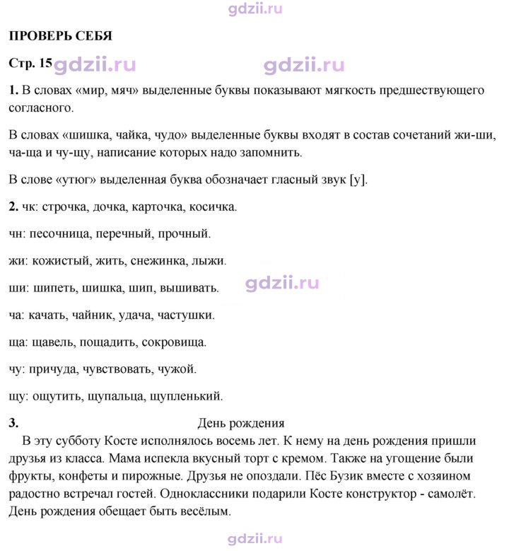 Скан решения номера стр. 15