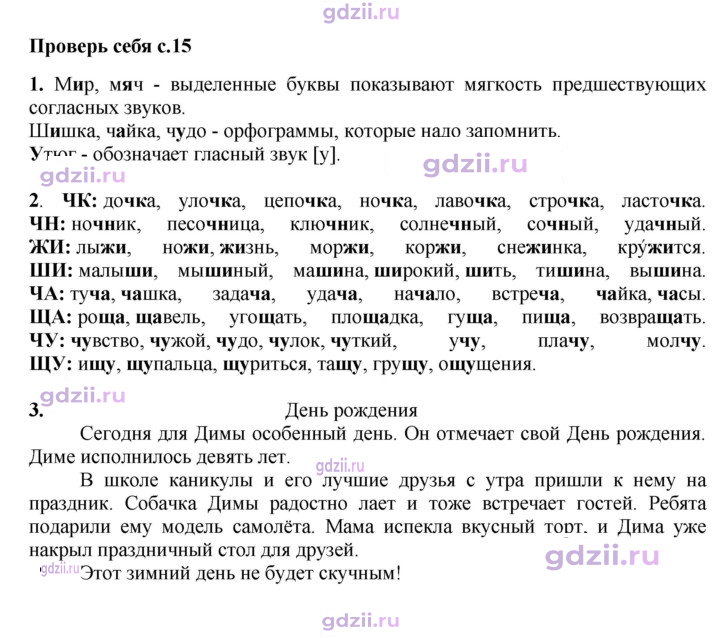 Скан решения номера стр. 15