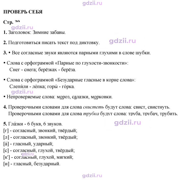 Скан решения номера стр. 30