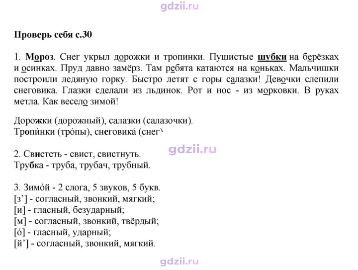 Скан решения номера стр. 30