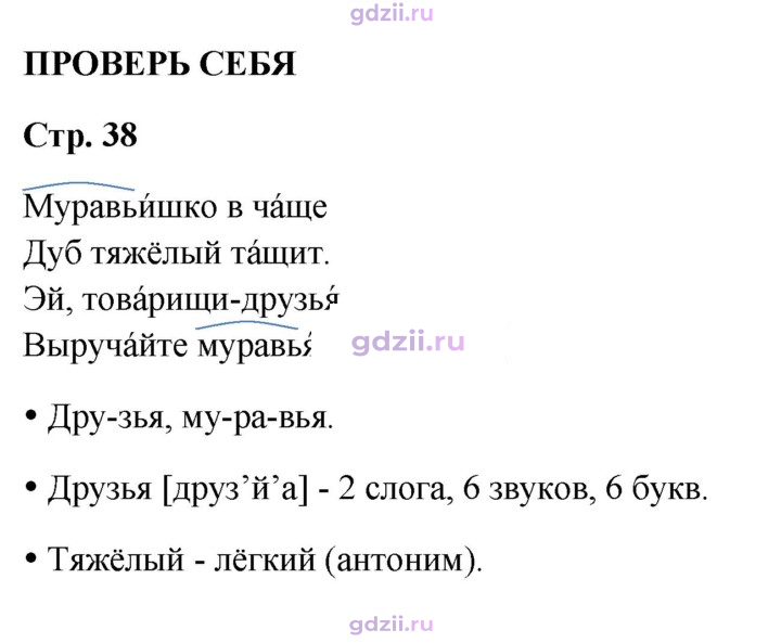 Скан решения номера стр. 38