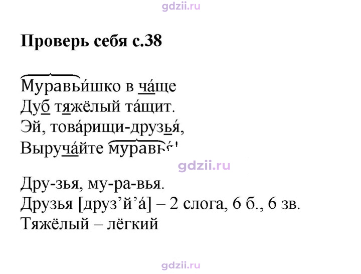 Скан решения номера стр. 38