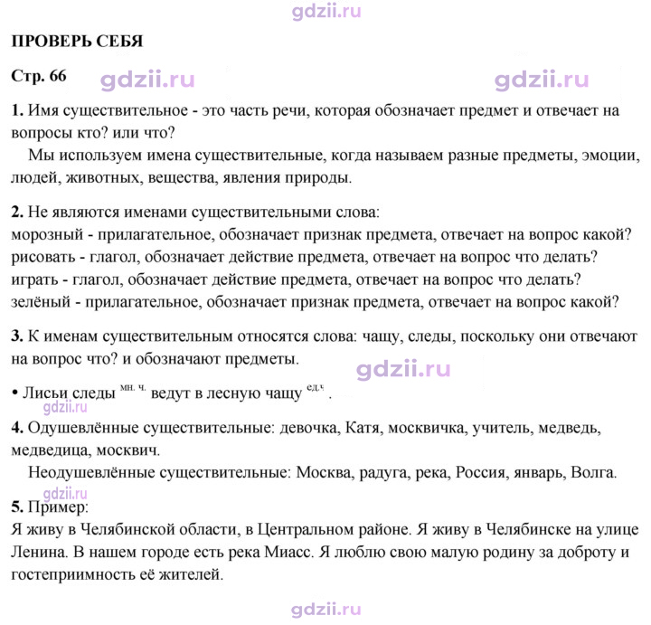 Скан решения номера стр. 66