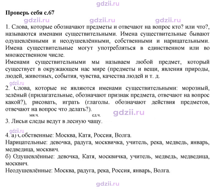 Скан решения номера стр. 67