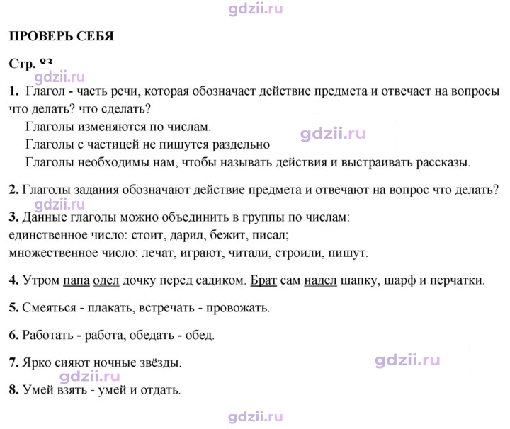 Скан решения номера стр. 83