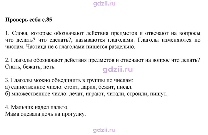 Скан решения номера стр. 85